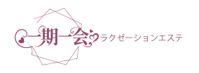 一期一会